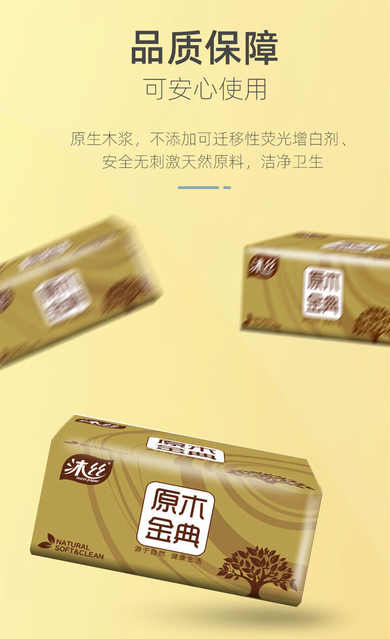 沐丝原木抽纸原木抽纸整箱批发家用妇婴面巾纸餐巾纸加厚纸巾实惠家庭