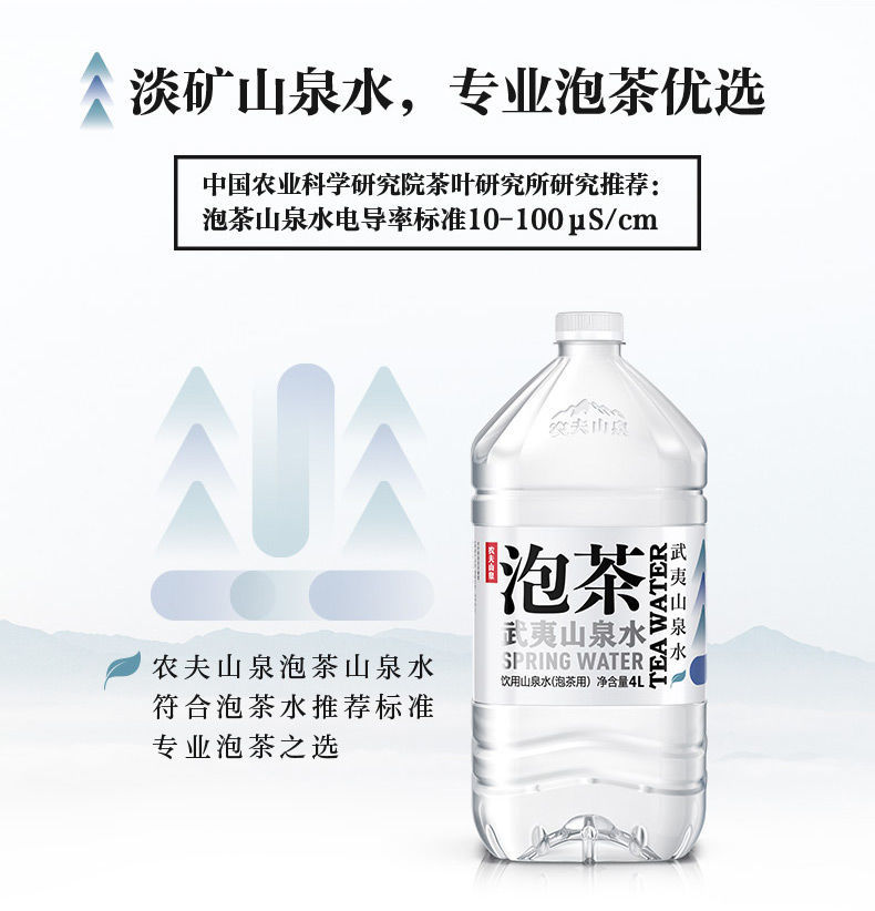 农夫山泉饮用山泉水天然水泡茶水4l4桶整箱桶装水4000ml4桶