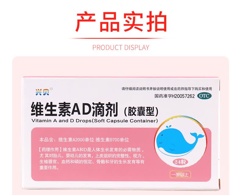 兴贝维生素ad滴剂胶囊型一岁以上24粒维a2000单位维d700单位3盒
