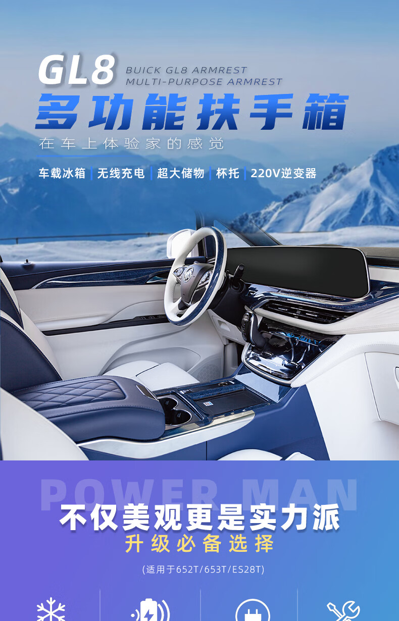 别克gl8新款653t陆尊es28t改装中央专用扶手箱车载冰箱652t手扶箱