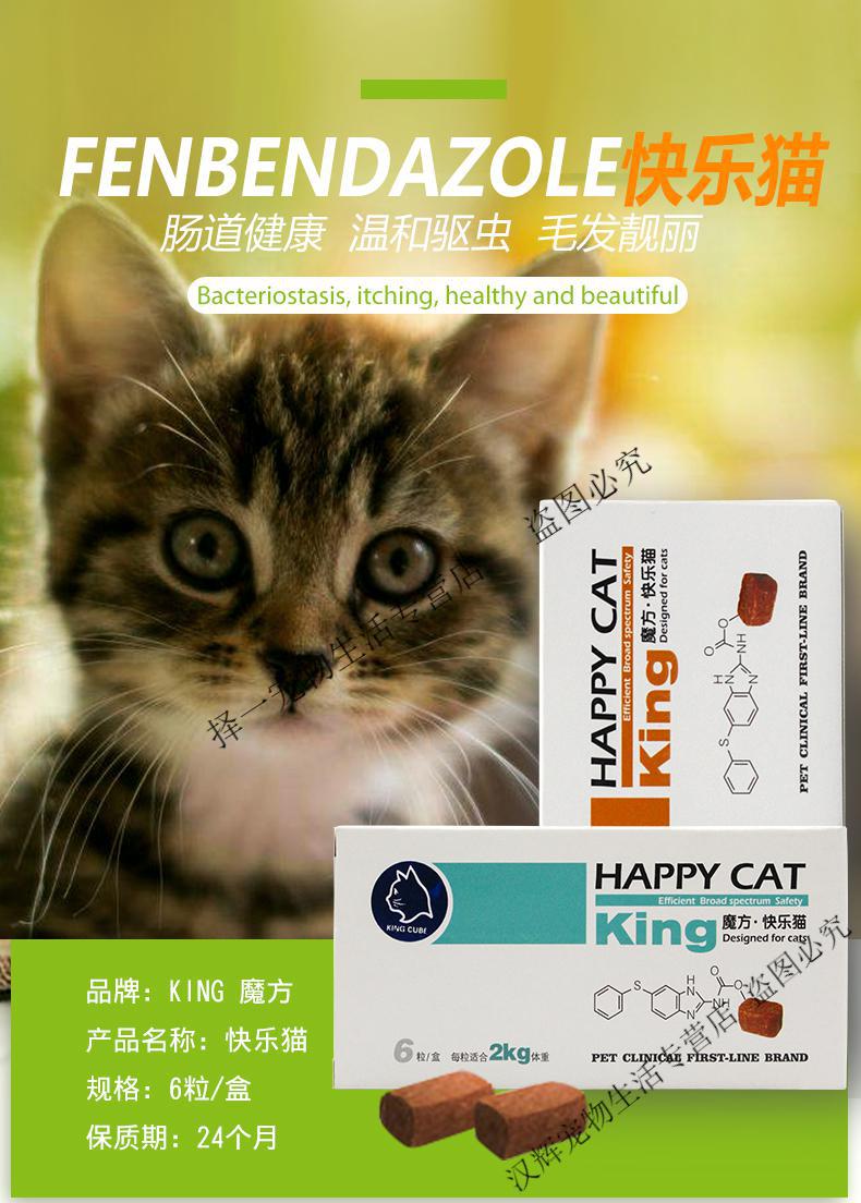 猫体内驱虫药宠物幼猫成猫打虫药芬苯达唑驱虫【图片 价格 品牌 报价