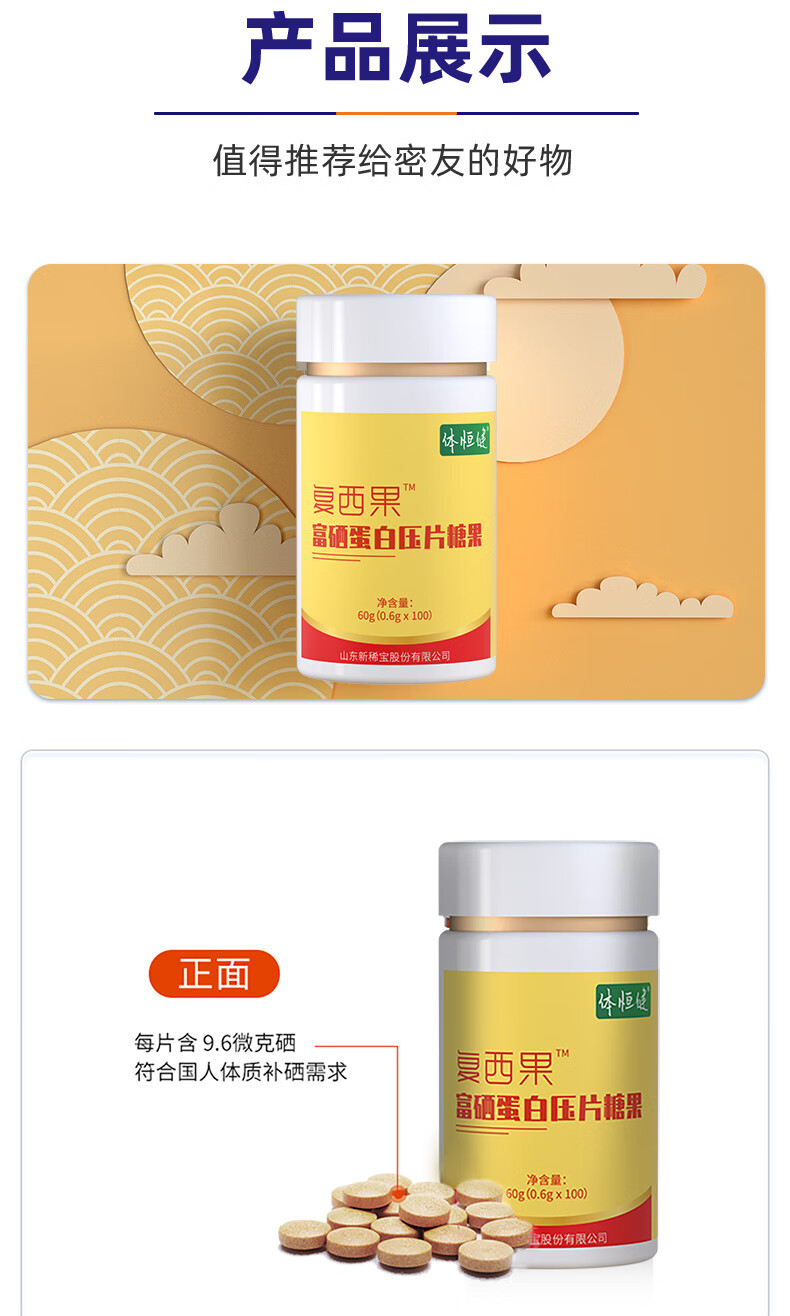 年货节富硒虫草肽3瓶体恒健蛋白双硒片硒西维康麦芽硒维e片硒胡双维素