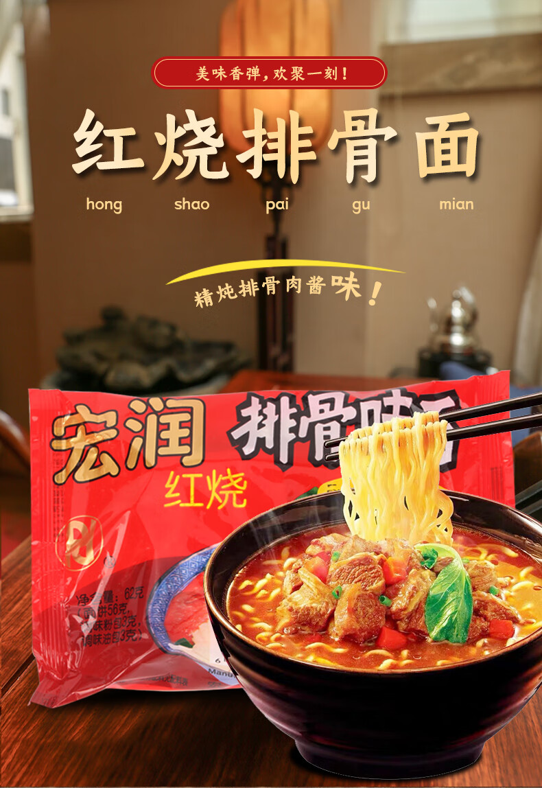 玉泉韵宏润红烧排骨面62克40包整箱红烧排骨肉酱味方便面泡面油炸62克