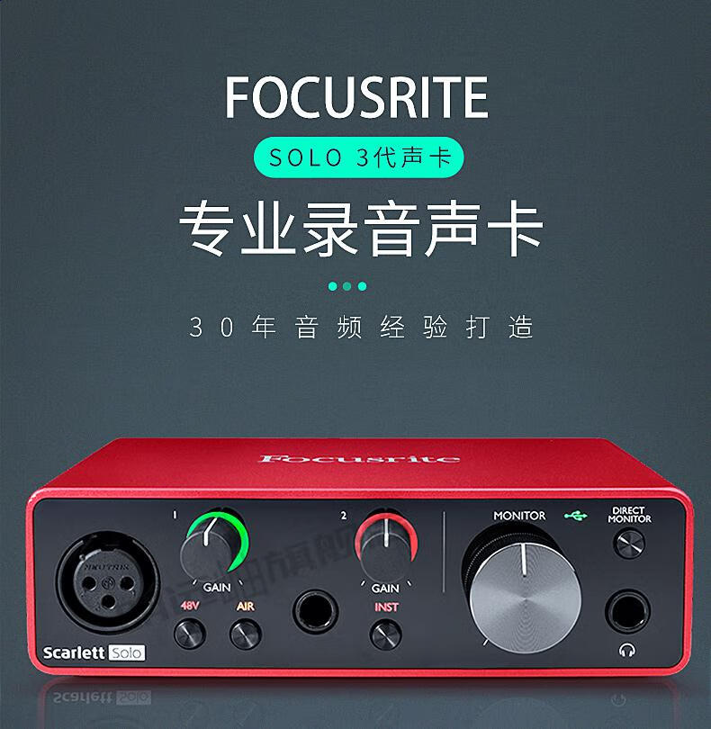 糖蚁福克斯特solo3套装福克斯特声卡focusrite solo3代录音电吉他配音