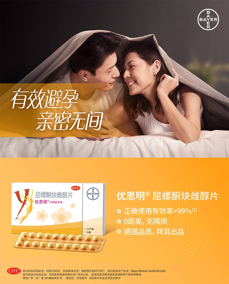 大药房优思明屈螺酮炔雌醇片21片盒长期口服短效避孕药用药药品女用