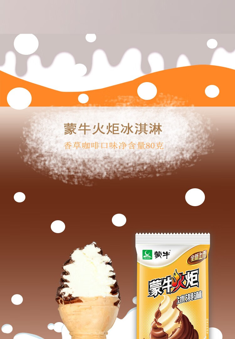 火炬冰淇淋香草咖啡味蛋筒巧克力脆皮大火炬雪糕80g*50支【图片 价格