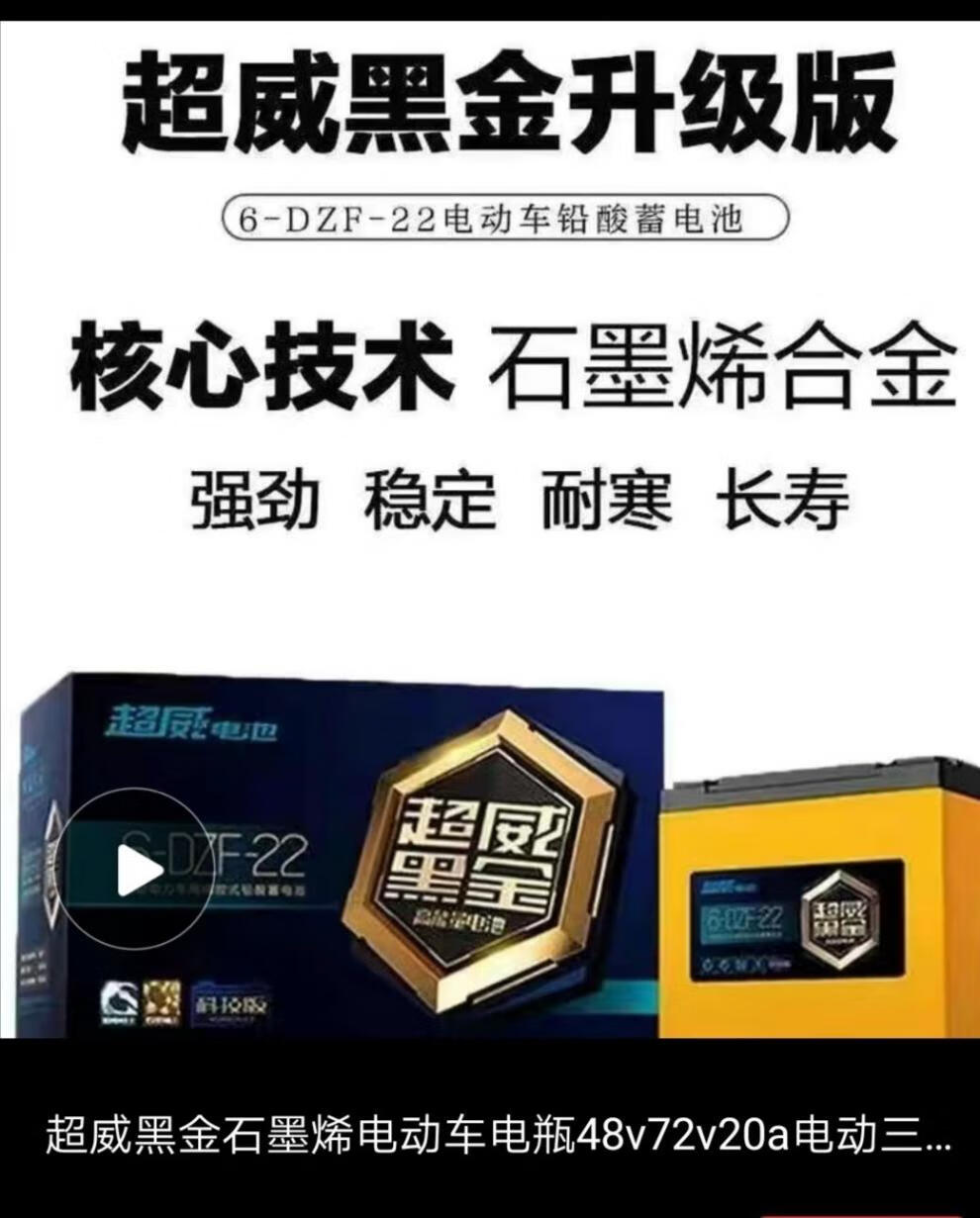 超威黑金电池高端电动车装配假赔十保修一年以旧换新装48v13a四只