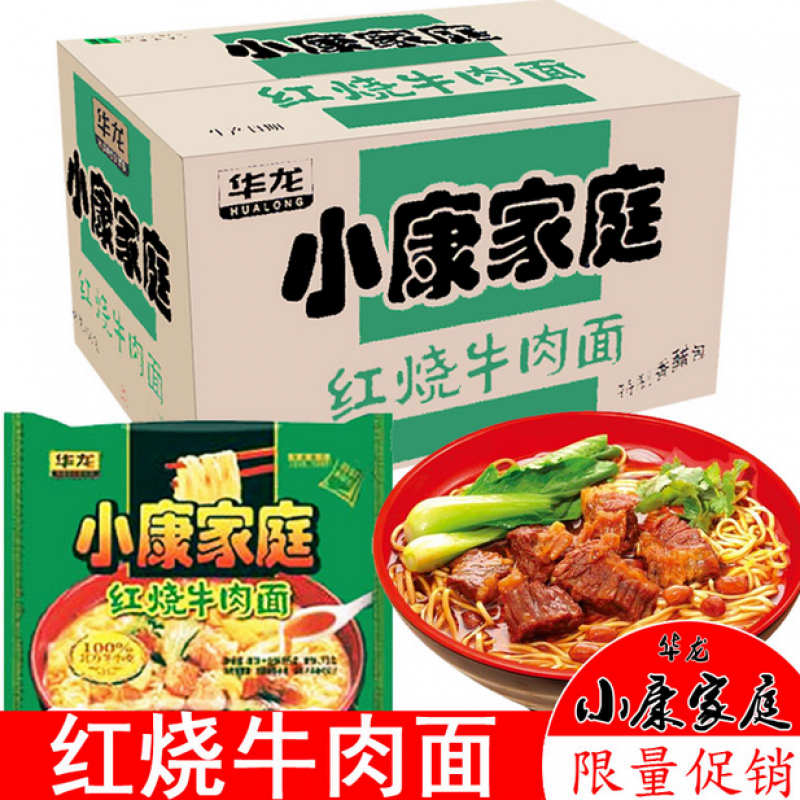 华龙小康家庭方便面红烧牛肉面85g多规格袋装速食泡面10袋小康家庭