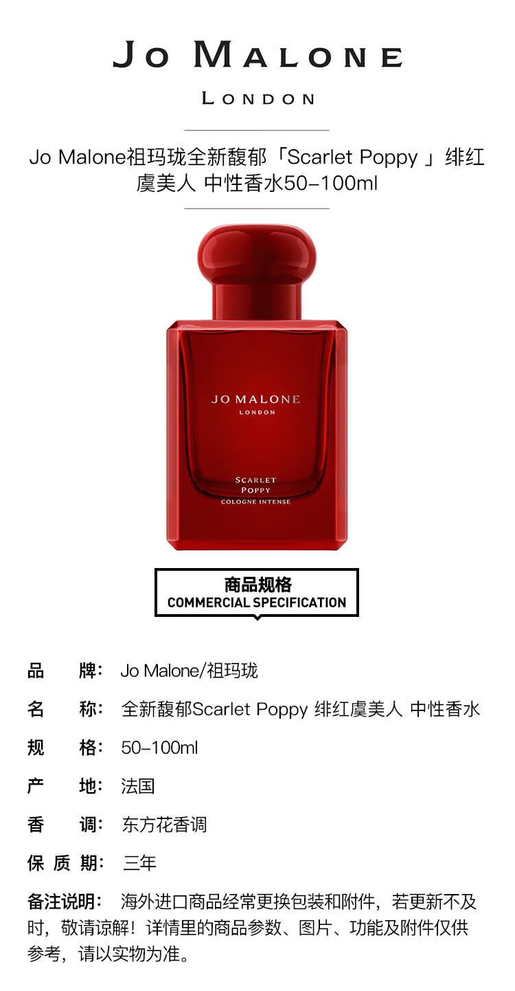 祖马龙jomalone全新馥郁scarletpoppy绯红虞美人中性香水50ml
