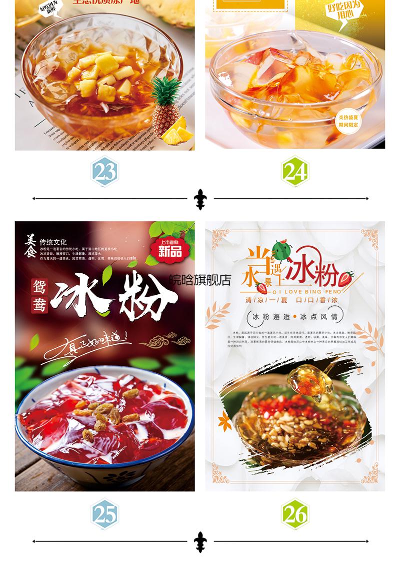 冰粉广告贴纸手工冰粉凉虾广告墙贴纸定制美食小吃冷饮水果刨冰店铺