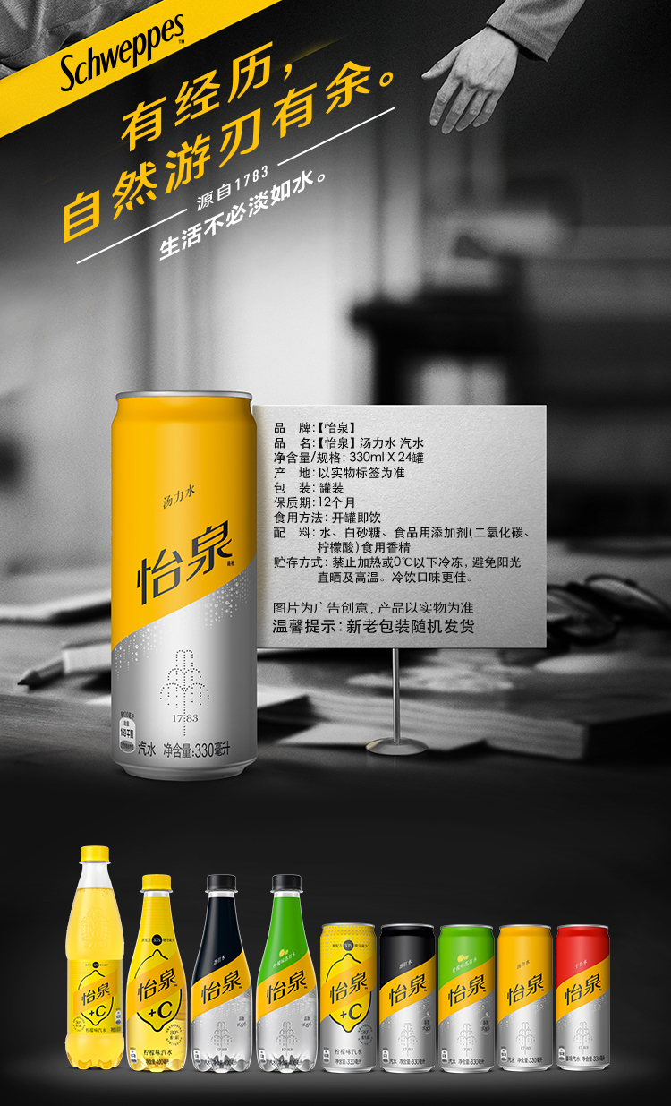 怡泉schweppes汤力水tonicwater汽水碳酸饮料330ml24罐整箱装
