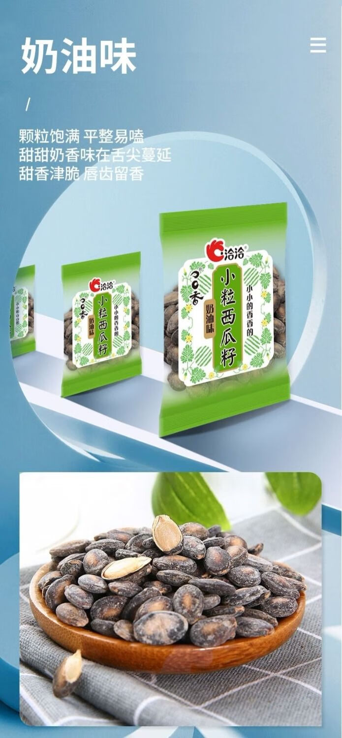 洽洽口口香小粒西瓜子500g奶油咸香清凉味恰恰零食炒货小而香奶油4袋