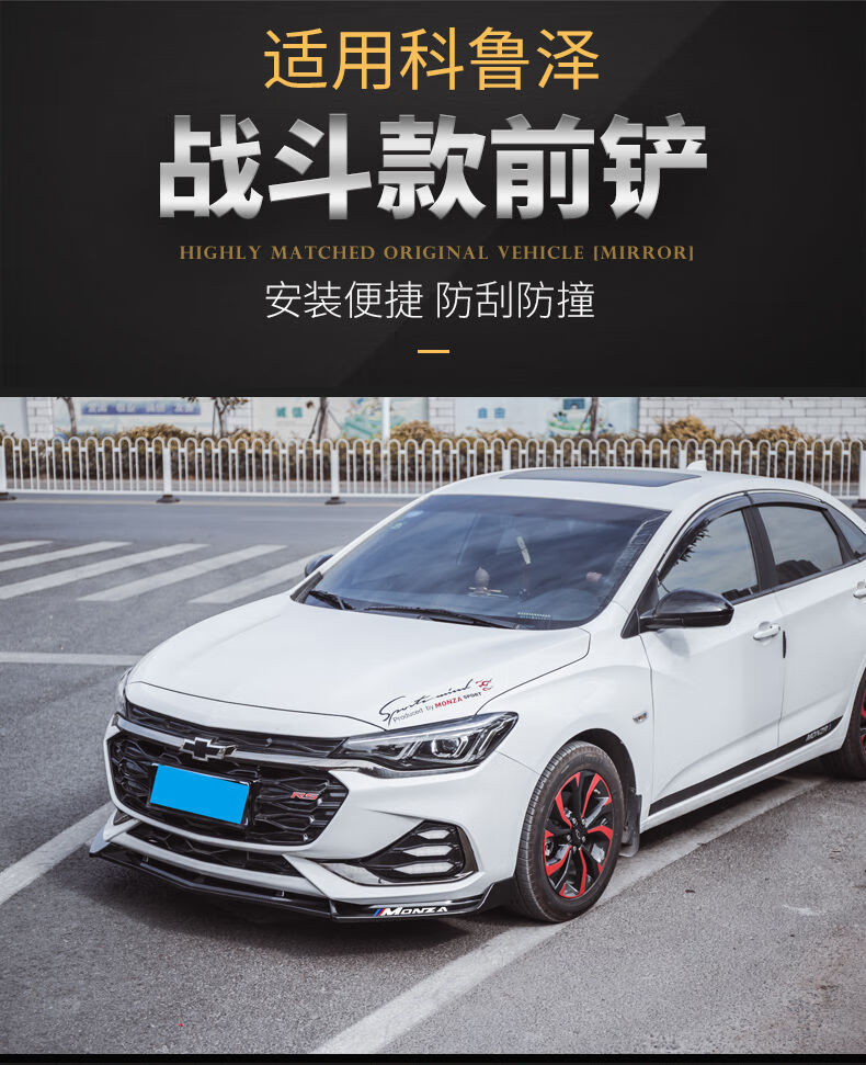适用于雪佛兰19款科鲁泽改装汽车运动前铲科鲁泽rs大小包围装饰专用前