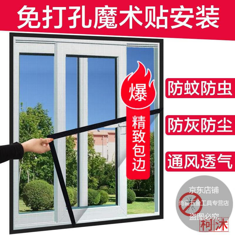 防蚊窗纱网纱门窗网定制自粘纱窗纱网防蚊防虫魔术贴隐形窗纱网家用非
