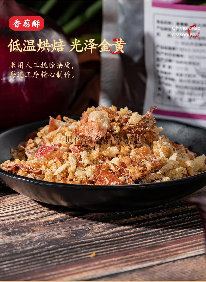 5折 香葱酥500g潮汕特产洋葱酥红葱酥油炸葱头香葱油拌面干葱酥油