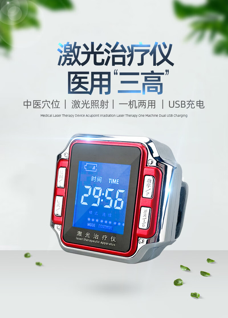 翊立舒乐康生命之光半导体激光治疗仪高血压高血脂粘血腕表手表三高