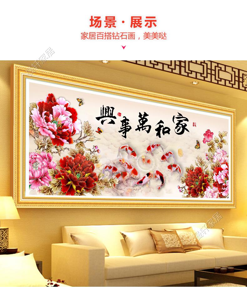 罗蒙卡帝线绣十字绣满钻5d钻石画2021新款客厅家和万事兴现代手工粘点