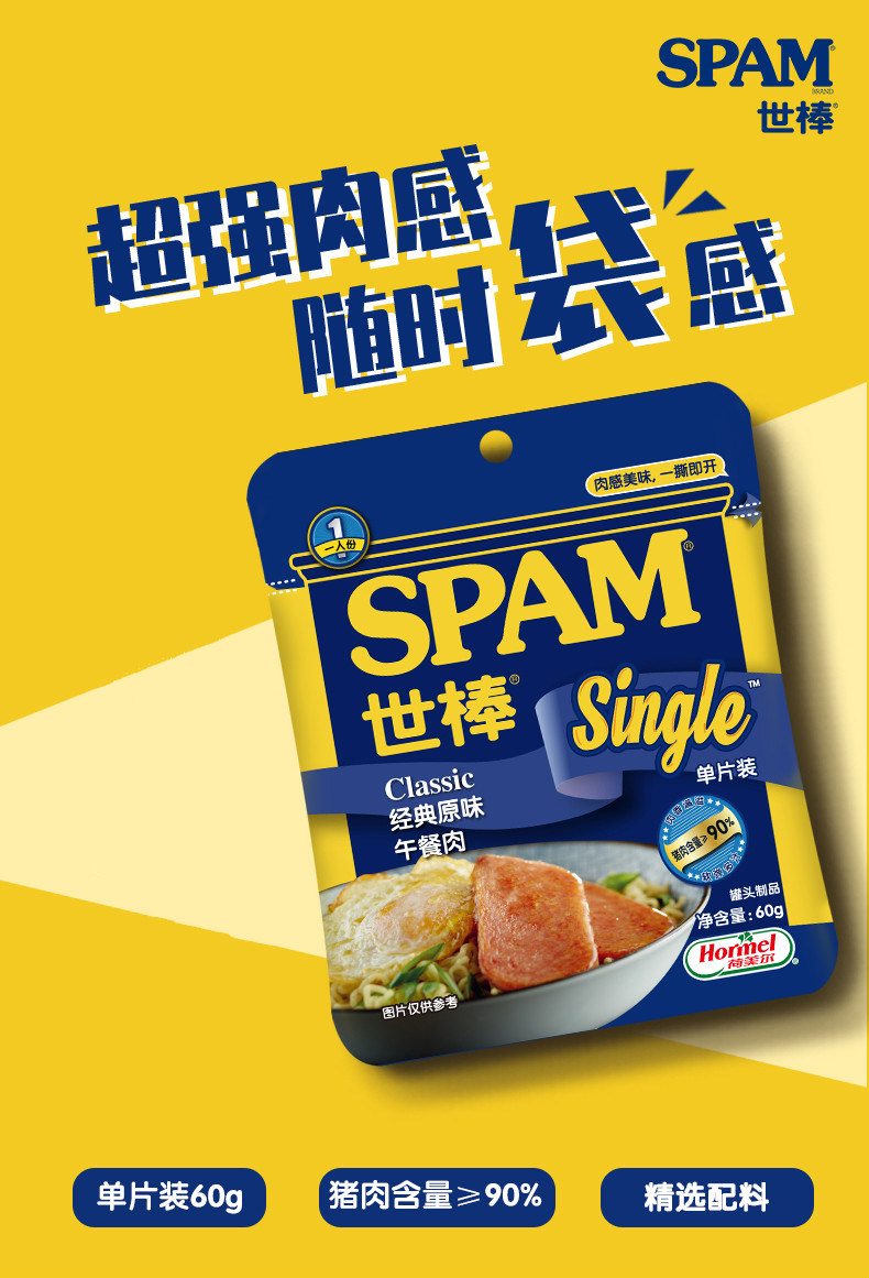 spam60g世棒午餐肉经典原味单片单独包装一人食便携开袋即食经典原味
