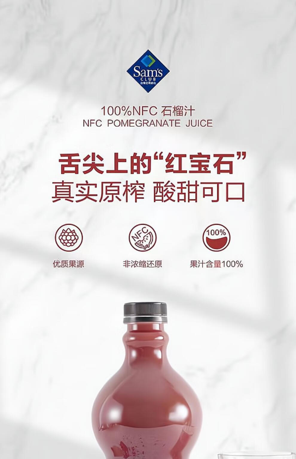 山姆nfc石榴汁 frutco纯果汁饮料 nfc非浓缩石榴汁 真实原榨酸甜可口