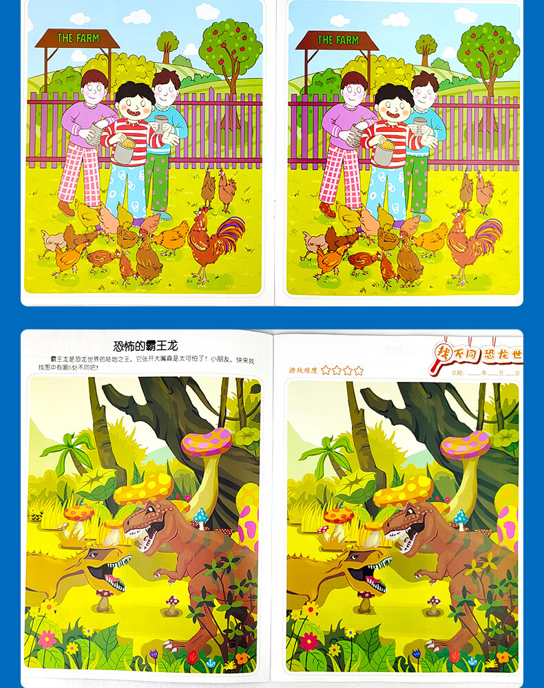 全套6册趣味找不同玩出来的专注力训练书思维逻辑儿童图书6岁以上绘本