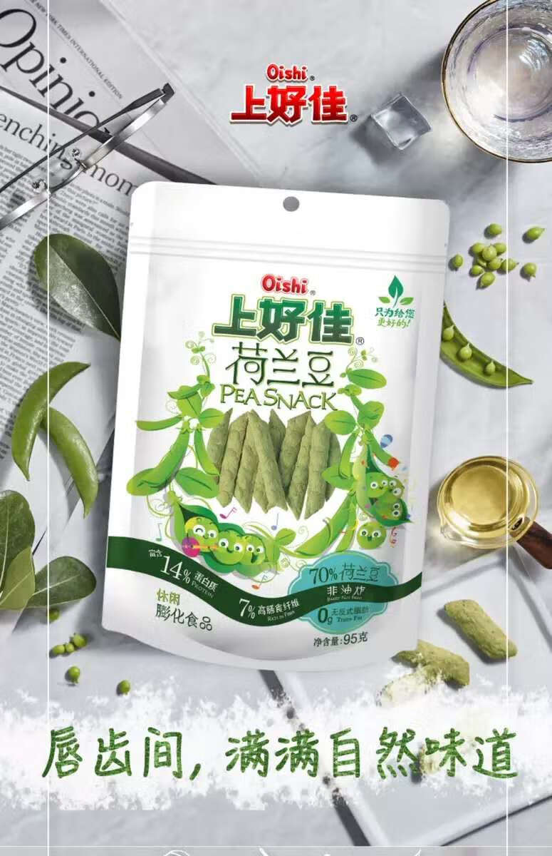 上好佳荷兰豆95g袋整箱膨化大包休闲零食自封口学生宿舍办公整箱95g