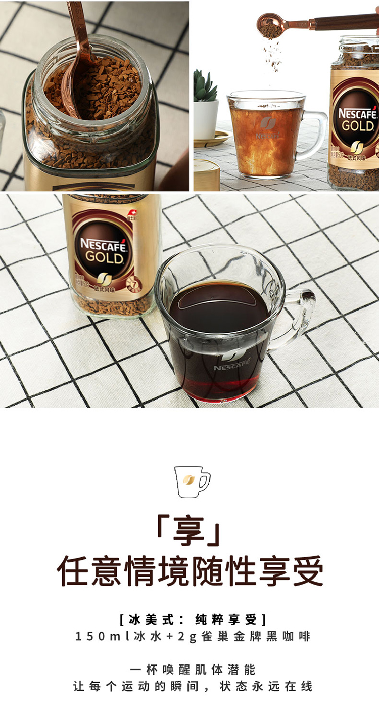 瑞士进口雀巢nestle速溶黑咖啡粉至臻原味冻干咖啡法式风味咖啡豆微