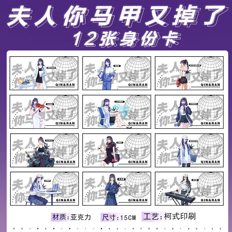 知鹿夫人你马甲又掉了周边秦苒程隽周边立牌亚克力身份卡 拳击(身份卡