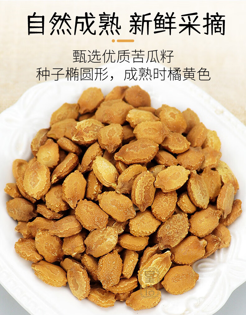 北京同仁堂苦瓜籽生苦瓜仁苦瓜子种籽白苦瓜种籽种孑中药材500g可磨粉