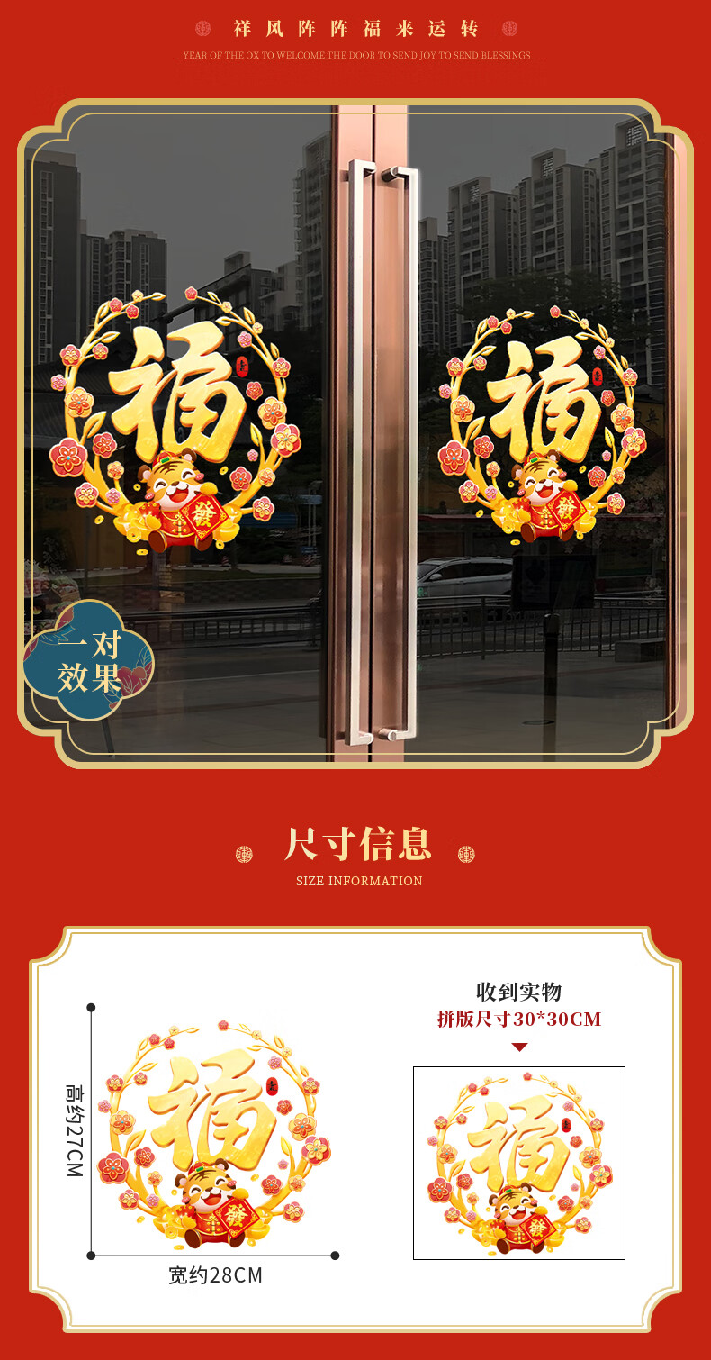 玻璃贴纸新年装饰品2022窗户布置窗贴过年福字门贴i款繁花福一对中