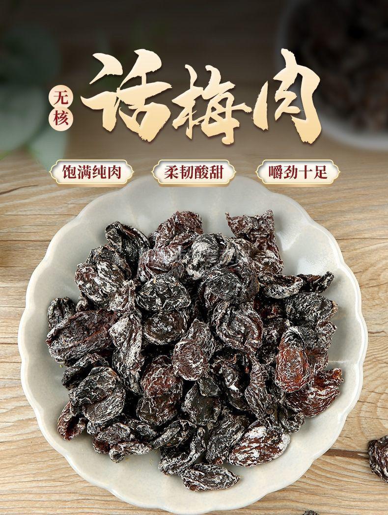 九制话梅肉酸梅肉无核酸梅肉蜜饯果脯梅肉休闲零食话梅肉130g