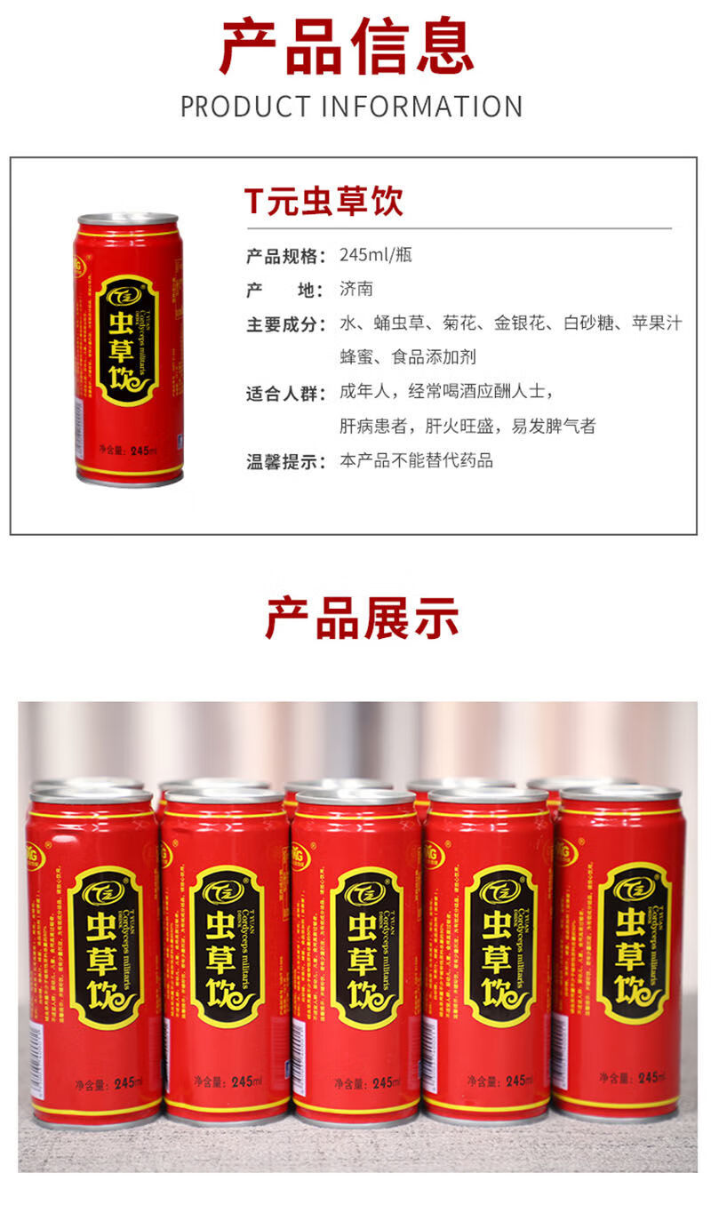 好货严选t元虫草饮245ml新款t元虫草饮蛹虫草植物饮料酒伴侣饮品蛹