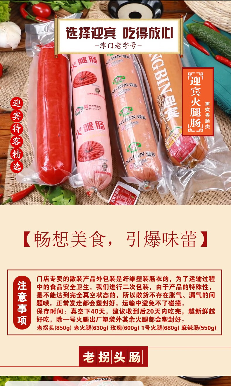 天津二厂迎宾天津迎宾二厂火腿酱货老火腿老拐头红玫瑰肠迎宾一号麻辣