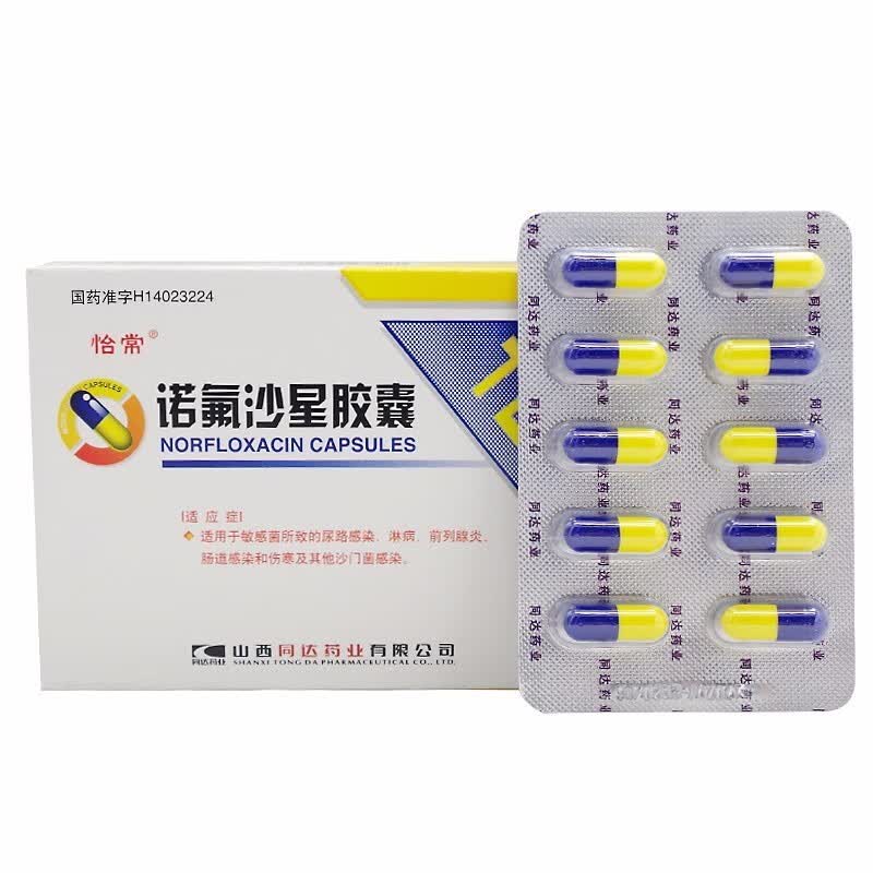1g*30粒诺佛沙星若氟沙星渃氟诺氯沙星胶囊佛派酸诺氧沙星胶囊氟哌酸