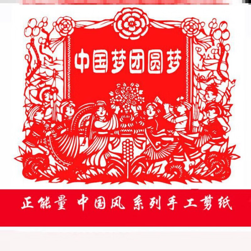 作品成品题材艺术廉洁文化衍纸画风手工刻纸a3民族团结中国梦3832cm