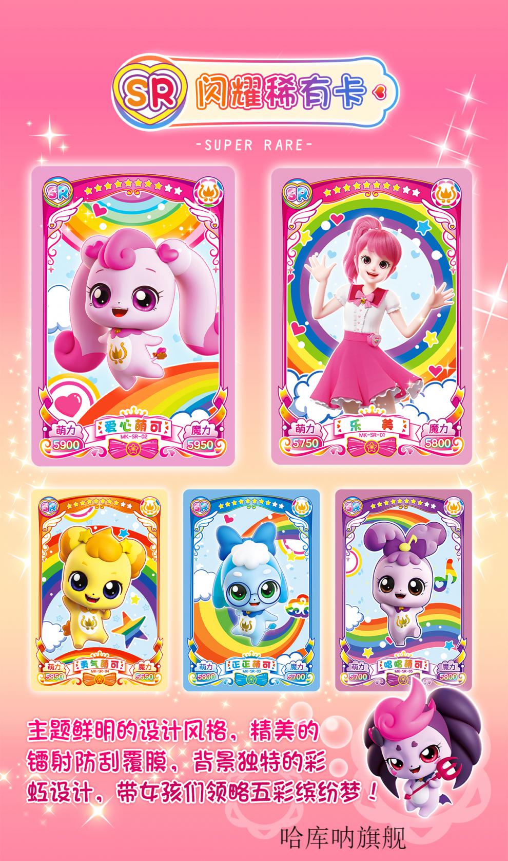 奇妙萌可卡片一盒子【秋冬新品】奇妙萌可卡片爱心幸福唱唱梦珂乐美