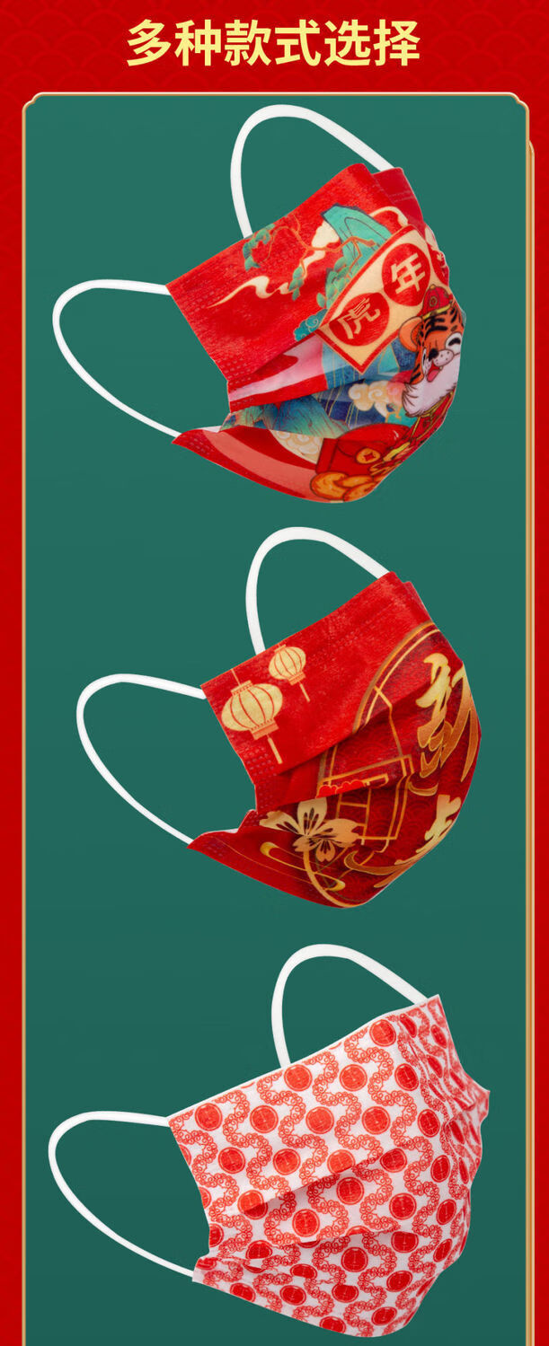 舒梵2022虎年春节口罩新年贺岁元旦卡通福字成人一次性三层防护中国红