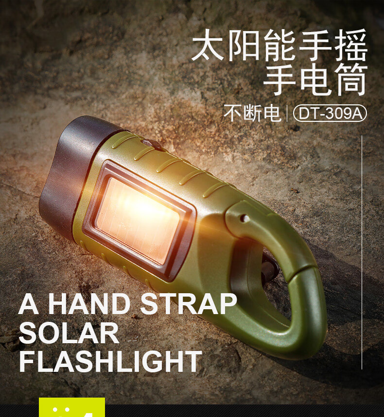 太阳能手电筒