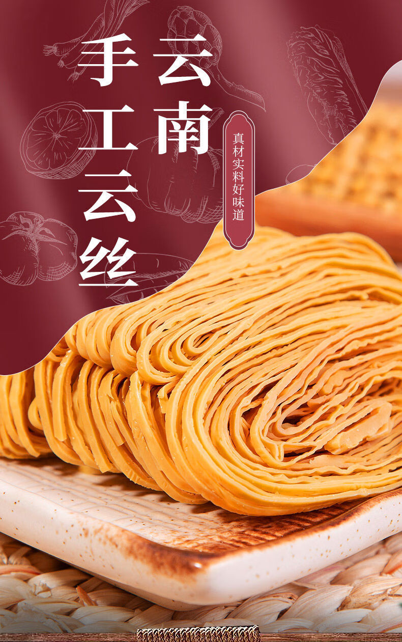 云南豆腐丝云丝豆腐皮干豆皮腐竹块火锅凉拌豆制品干货试吃装云丝1斤