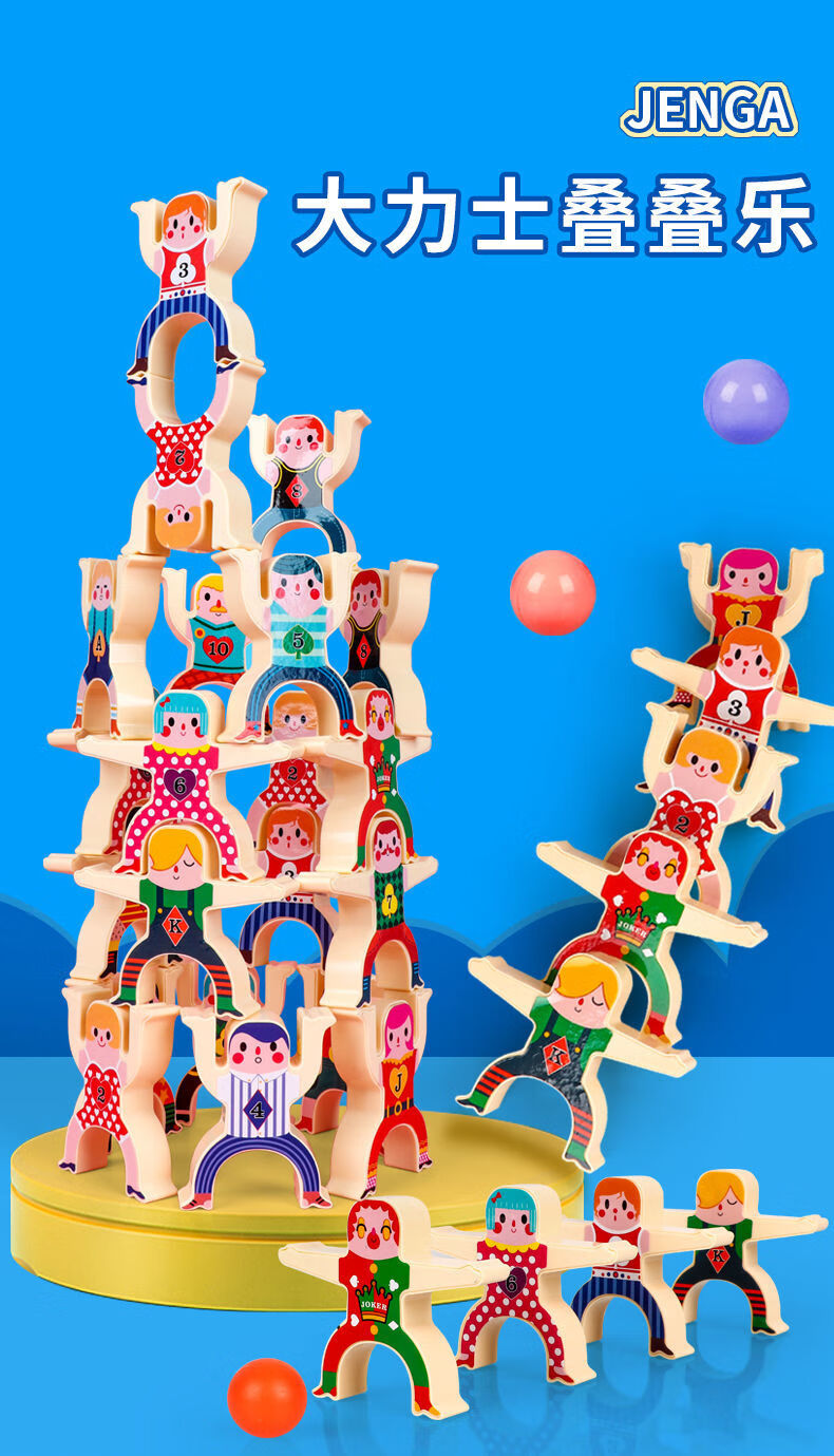 儿童玩具叠叠乐36岁亲子互动大力士积木叠叠高益亲子游戏互动三男孩