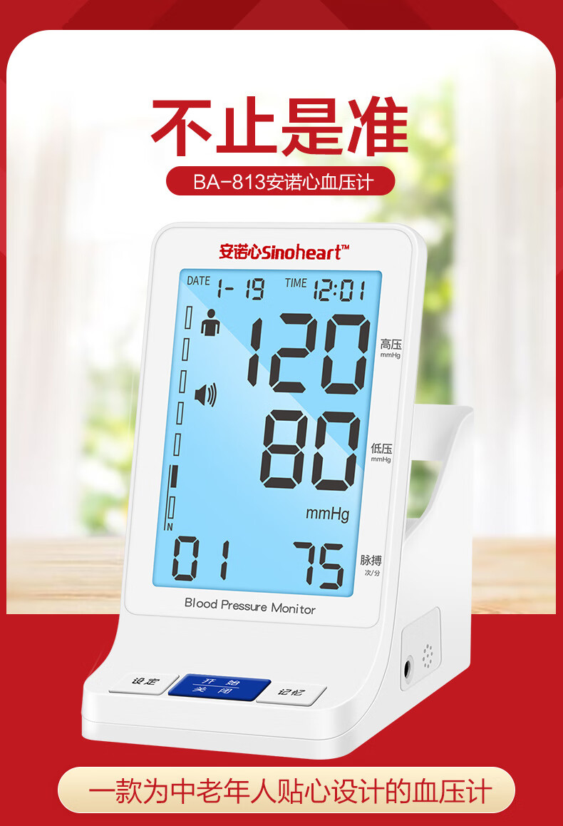 三诺sannuo电子血压计家用量血压测量计医用臂式全自动高精准量仪器