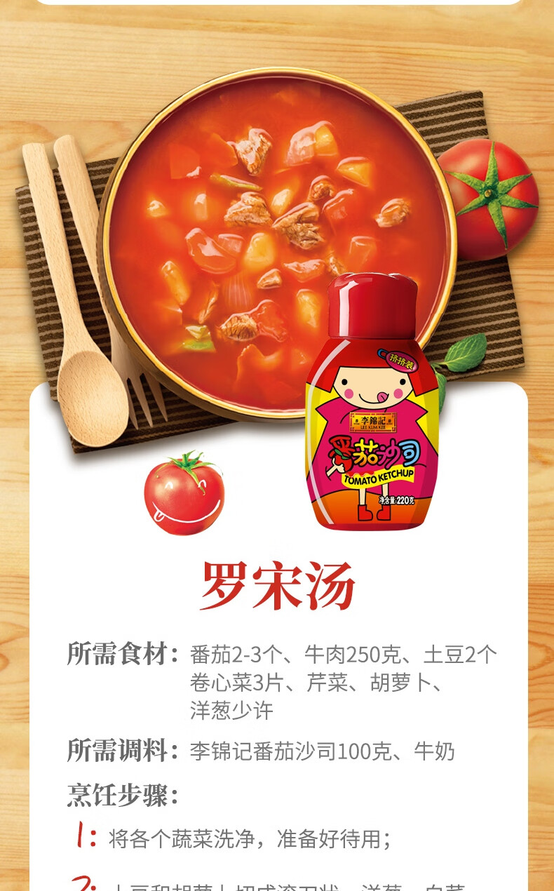 李锦记番茄酱番茄沙司意面薯条蘸酱220g挤挤装220g