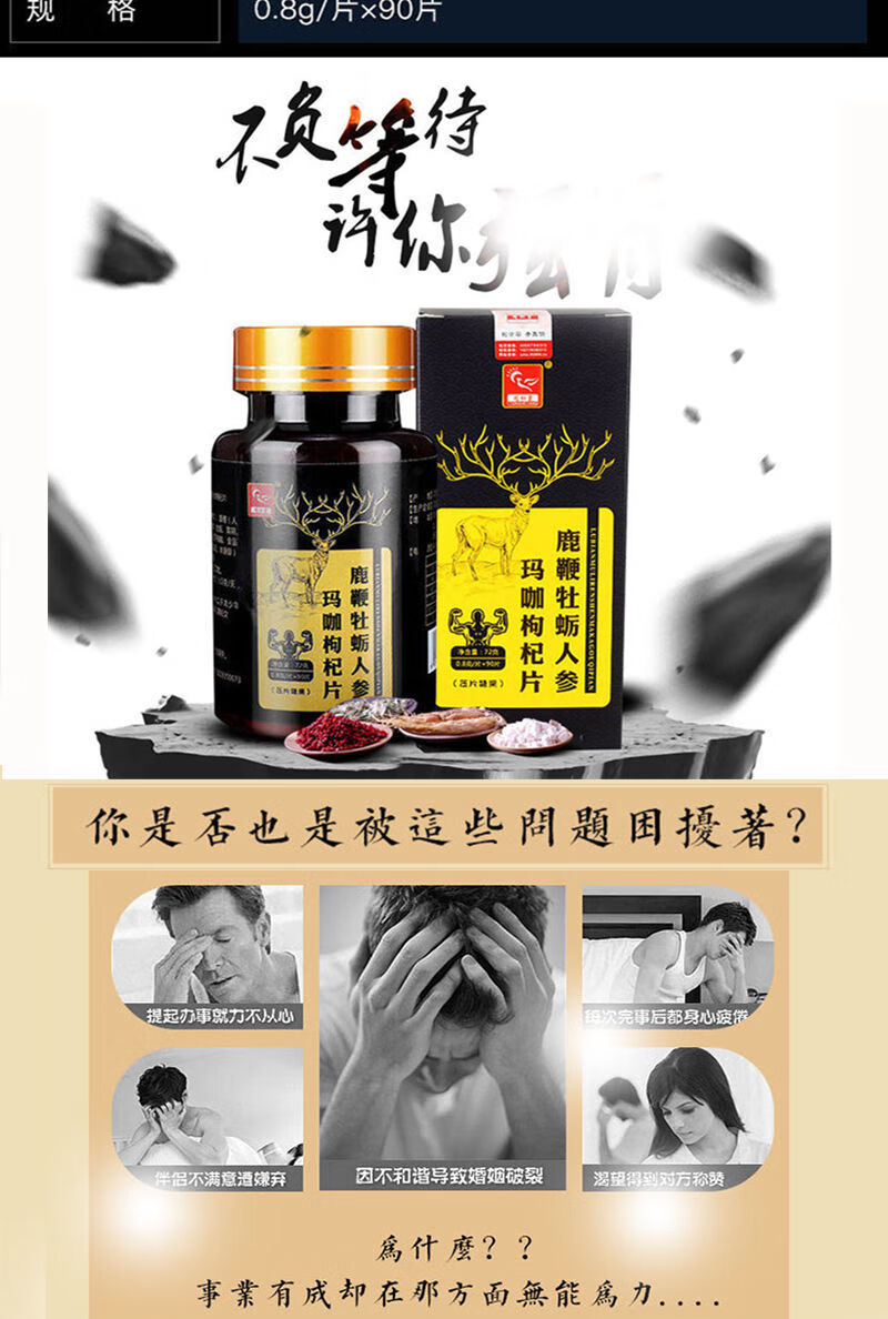 片90粒搭玛咖性品男用男性品性用品夫妻激情试用装1瓶囎湿巾激情周期
