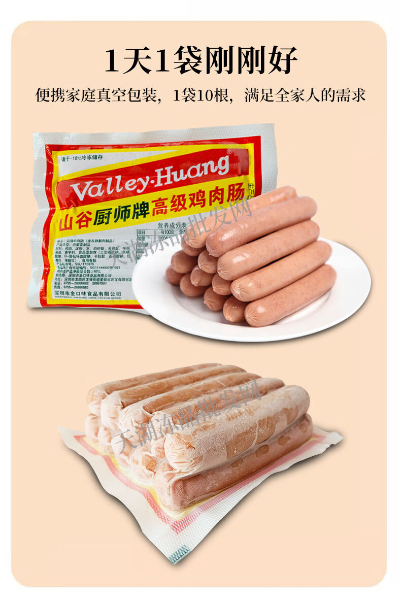 美国厨师牌鸡肉肠 山谷厨师鸡肉肠340g早餐代餐鸡胸肉即食香肠烧烤肠