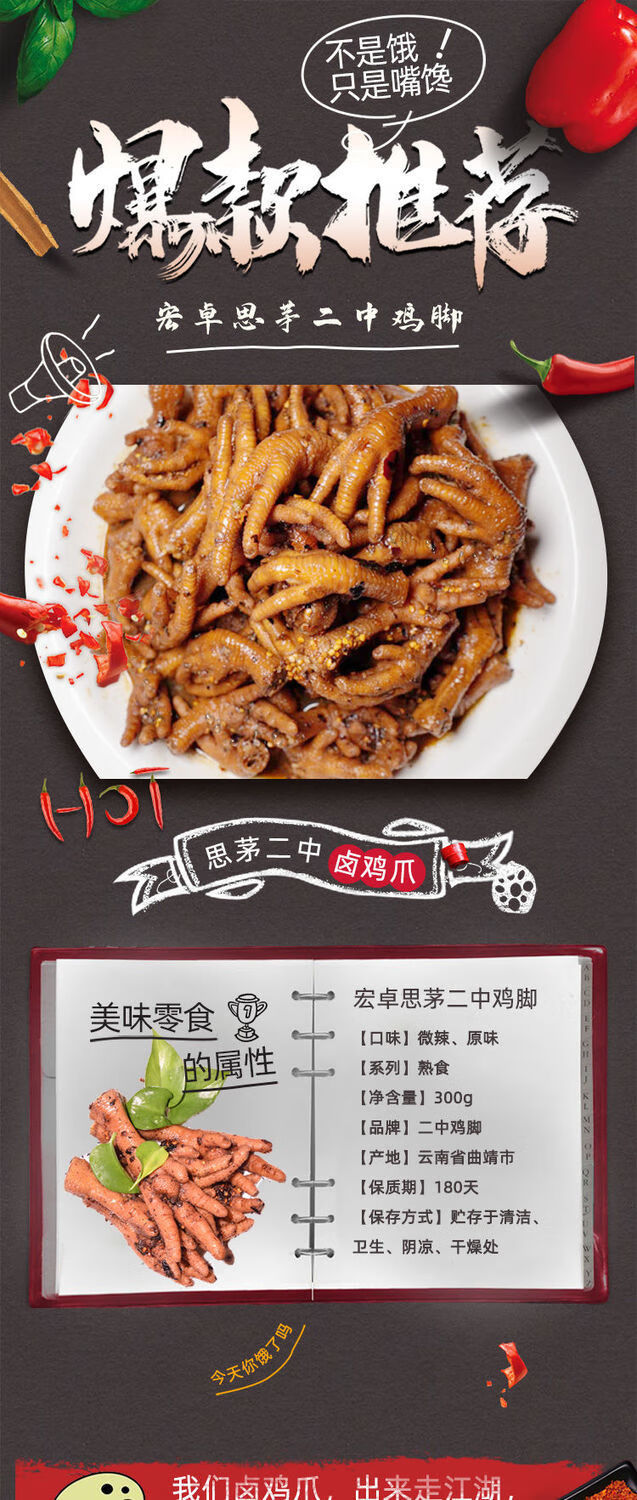 5折二中鸡脚香辣麻辣非无骨凤爪多规格网红零食抖音宏卓思茅二中新鲜