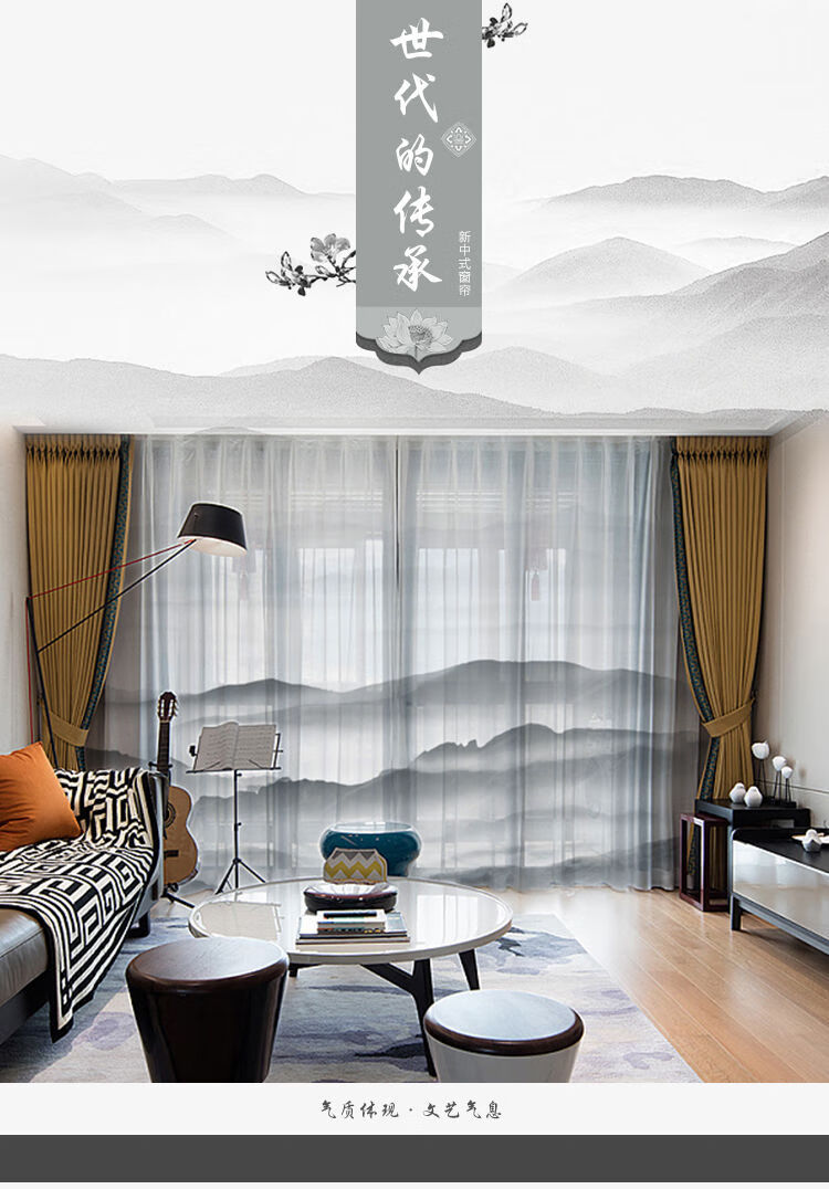 澜布坊中国风窗纱古典新中式山水画窗帘水墨画客厅卧室禅意书房阳台纱