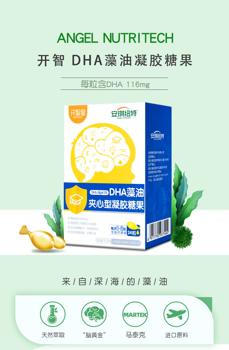 安琪纽特dha藻油开智凝胶糖果孕妇学生儿童宝宝米粉开智星dha24粒4盒