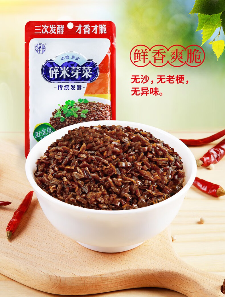 芽菜四川宜宾特产袋装燃面扣肉下饭菜鸡米牙碎商用 碎米芽菜100g*10袋