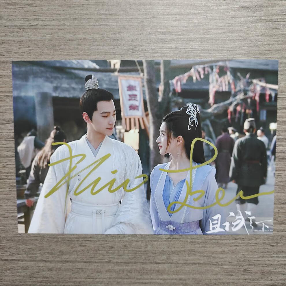 且试天下周边 且试天下杨洋赵露思签名照同款签名周边礼物亲笔签名照