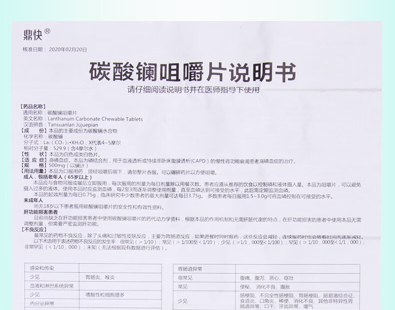 多盒优惠鼎快碳酸镧咀嚼片05g20片5盒