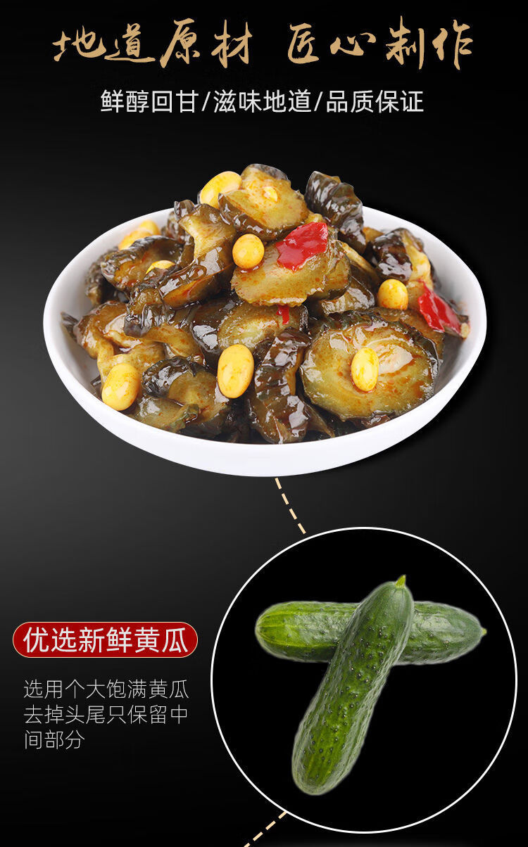 蜜汁酱黄瓜香辣脆瓜腌黄瓜脆黄瓜酱菜咸菜开胃小菜下饭菜咸菜批发蜜汁